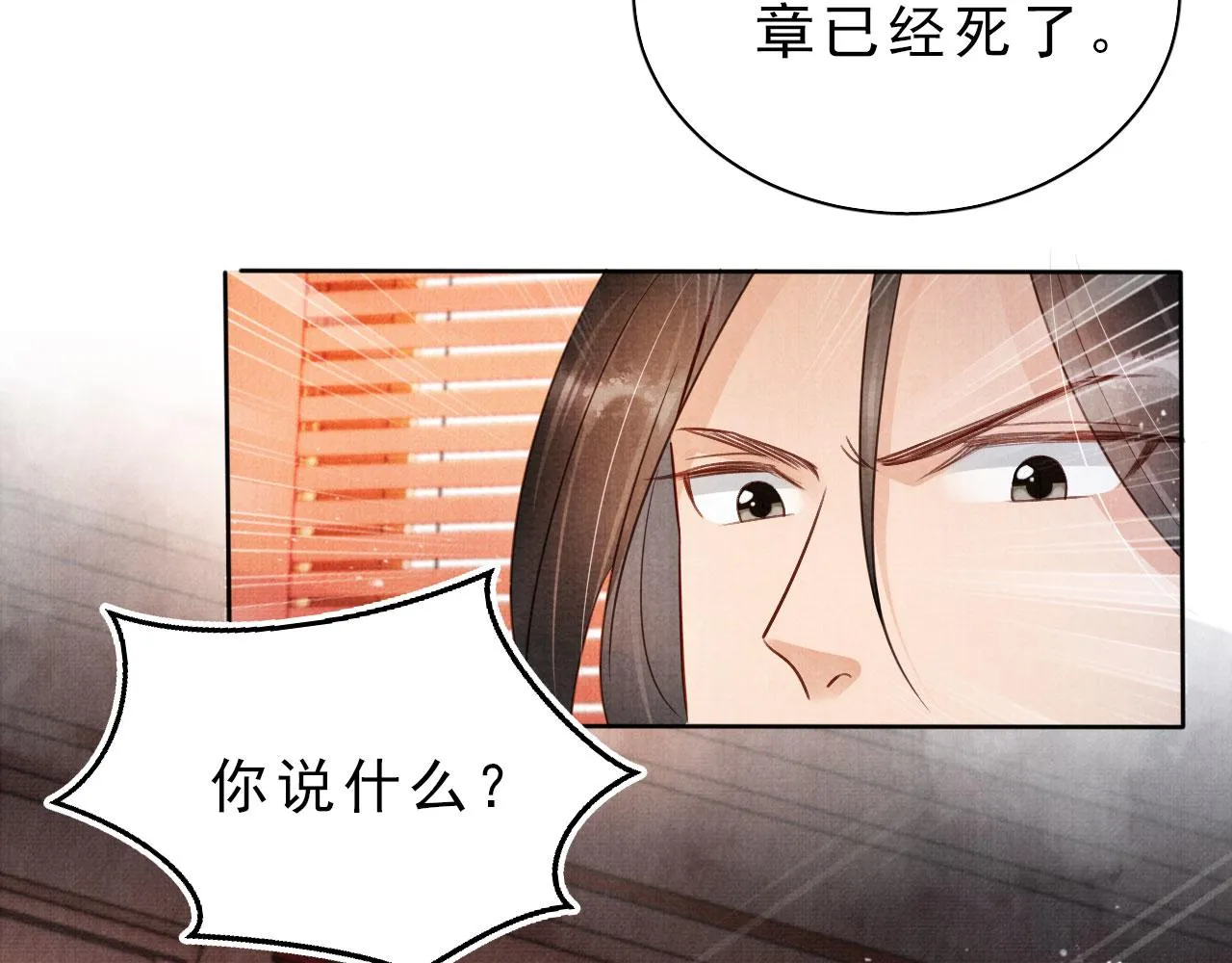 第85话 请少主带杜相离开 第8页