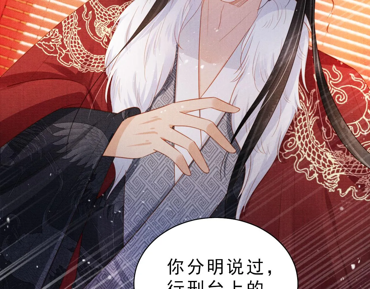 第85话 请少主带杜相离开 第10页