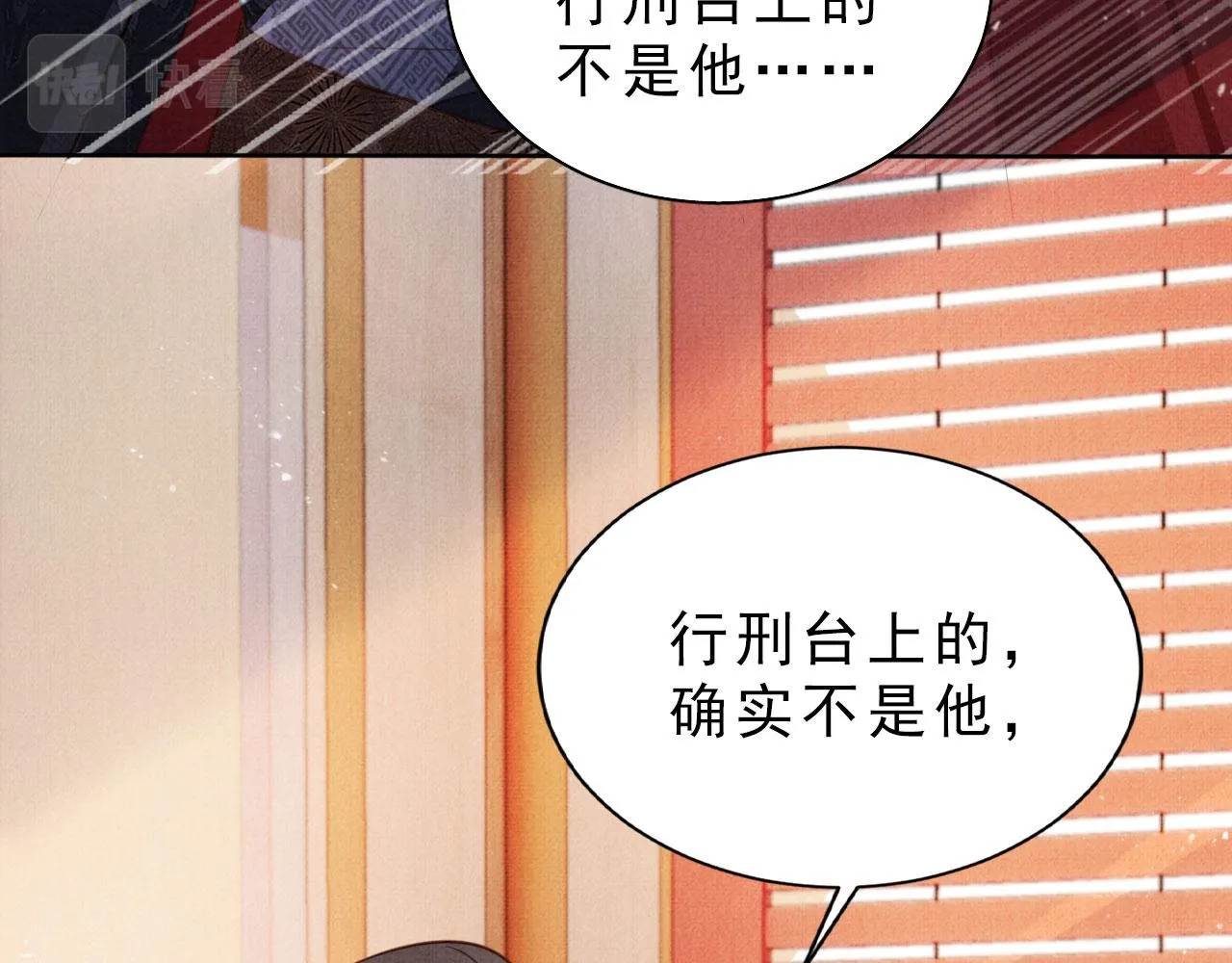 第85话 请少主带杜相离开 第11页