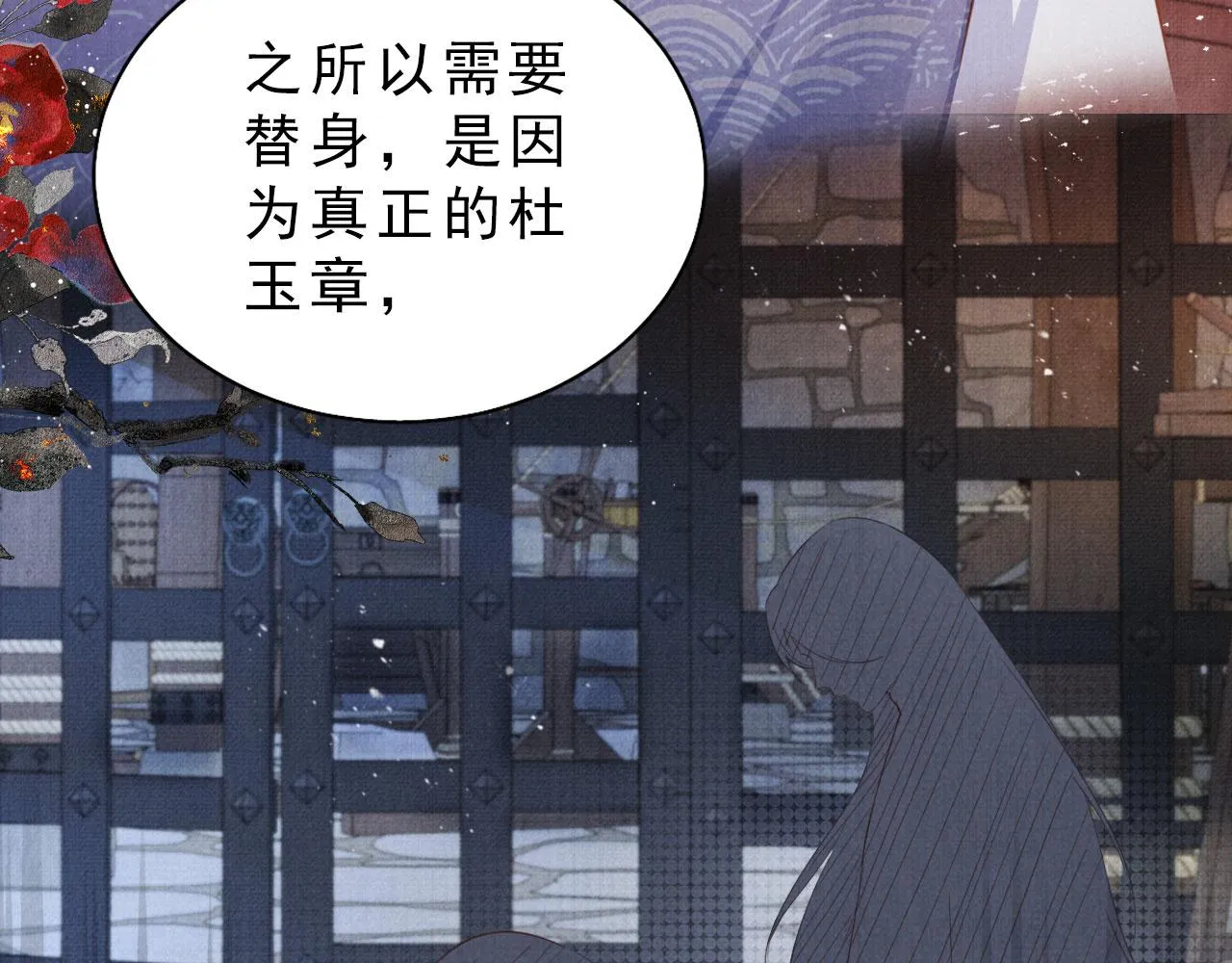 第85话 请少主带杜相离开 第14页