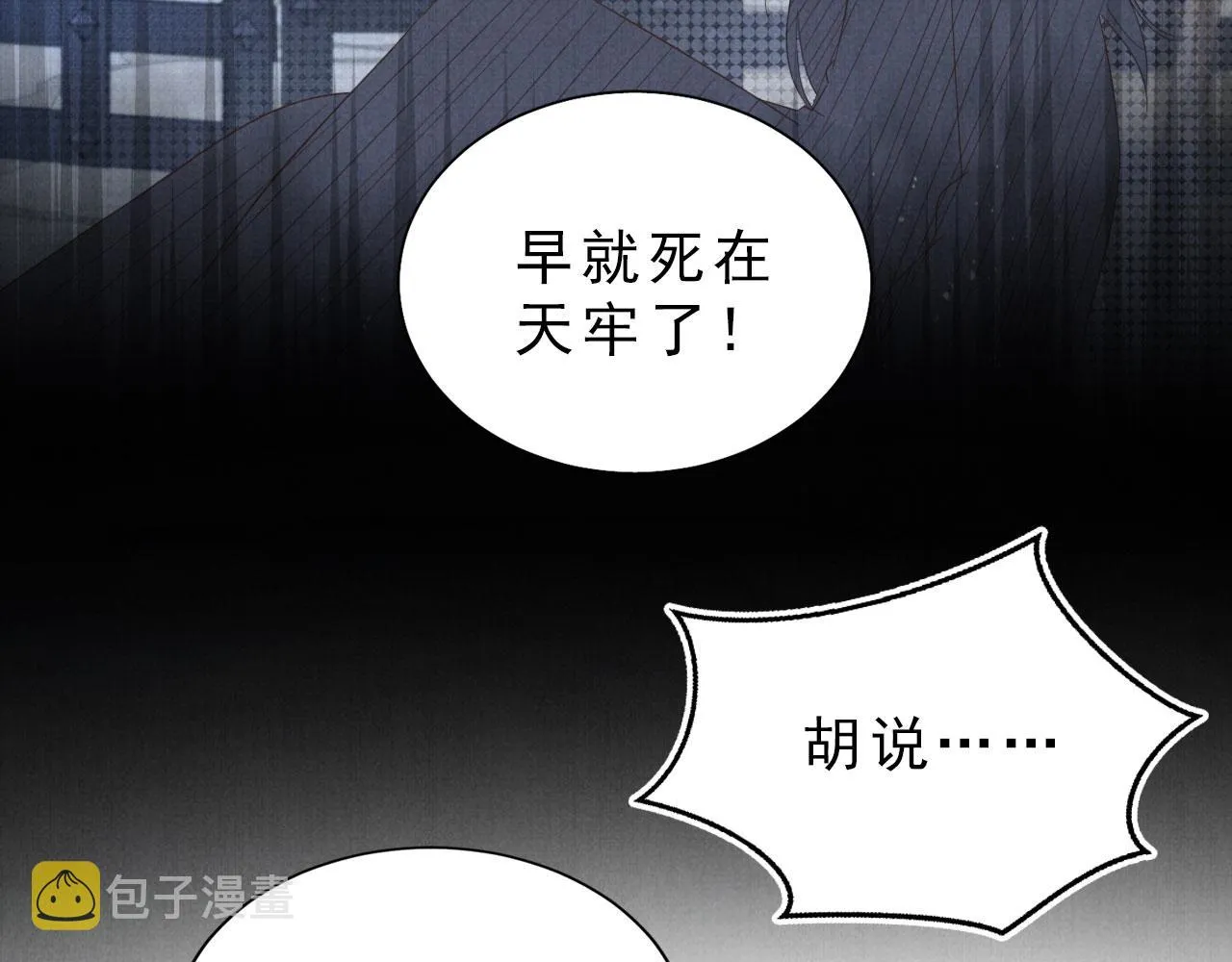 第85话 请少主带杜相离开 第15页