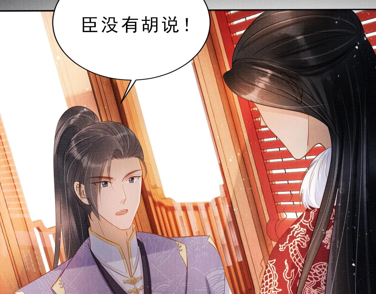 第85话 请少主带杜相离开 第16页