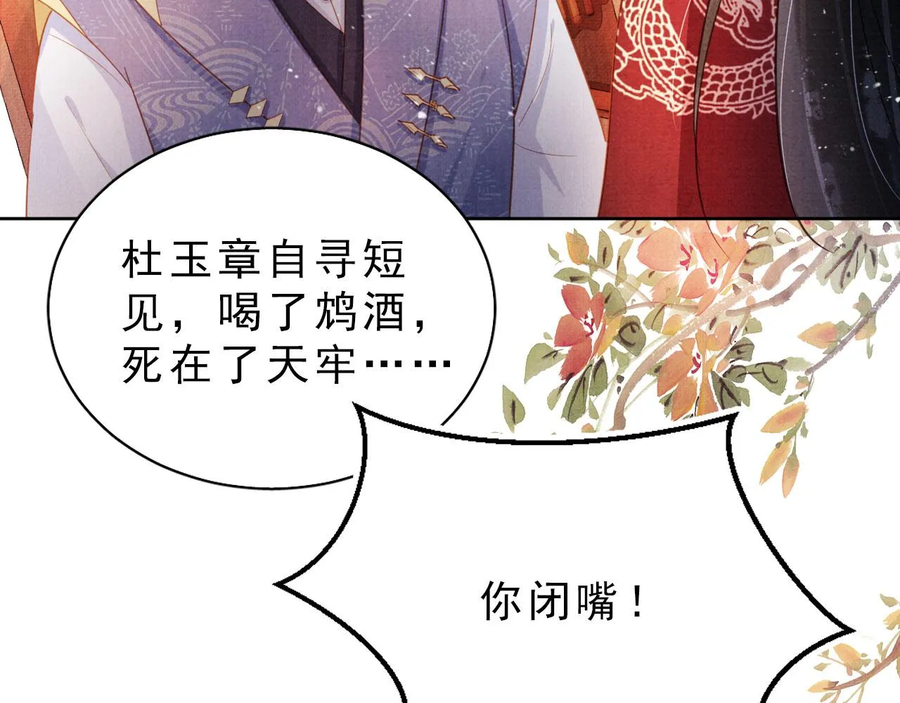 第85话 请少主带杜相离开 第17页