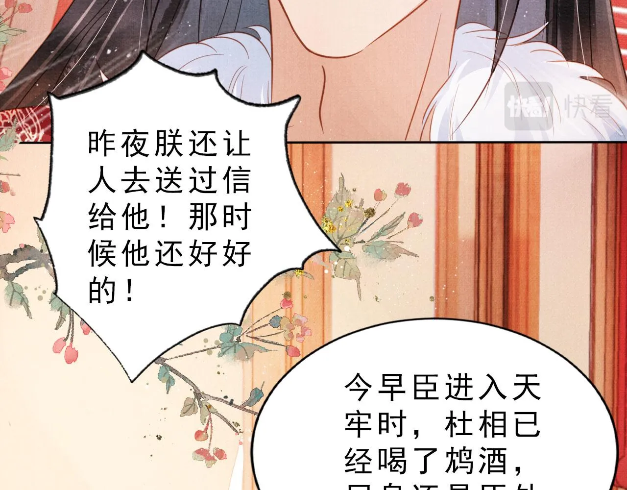 第85话 请少主带杜相离开 第19页