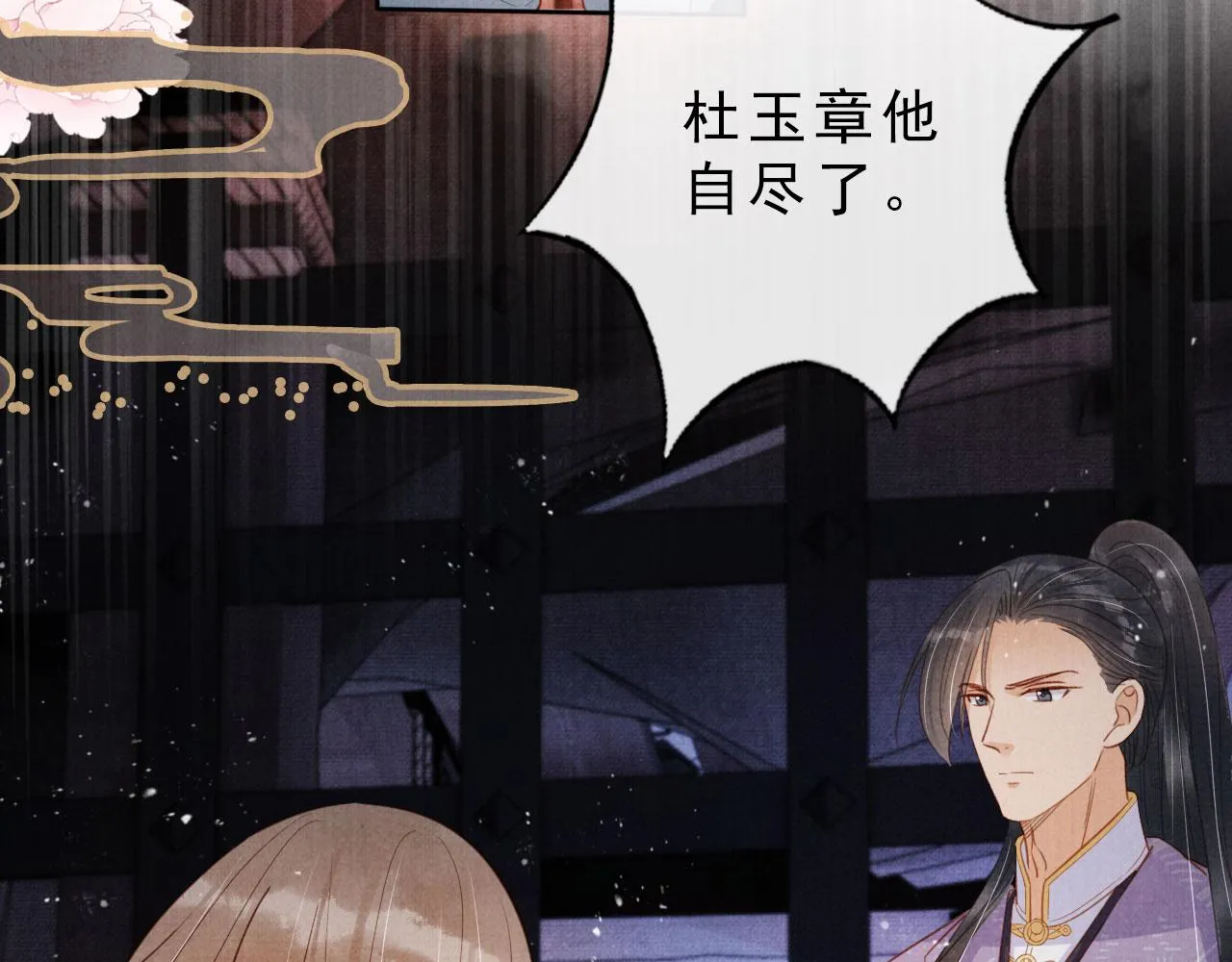 第85话 请少主带杜相离开 第28页