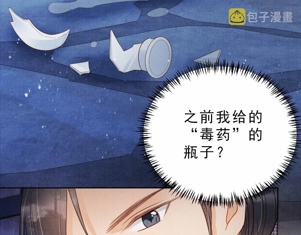 第85话 请少主带杜相离开 第32页
