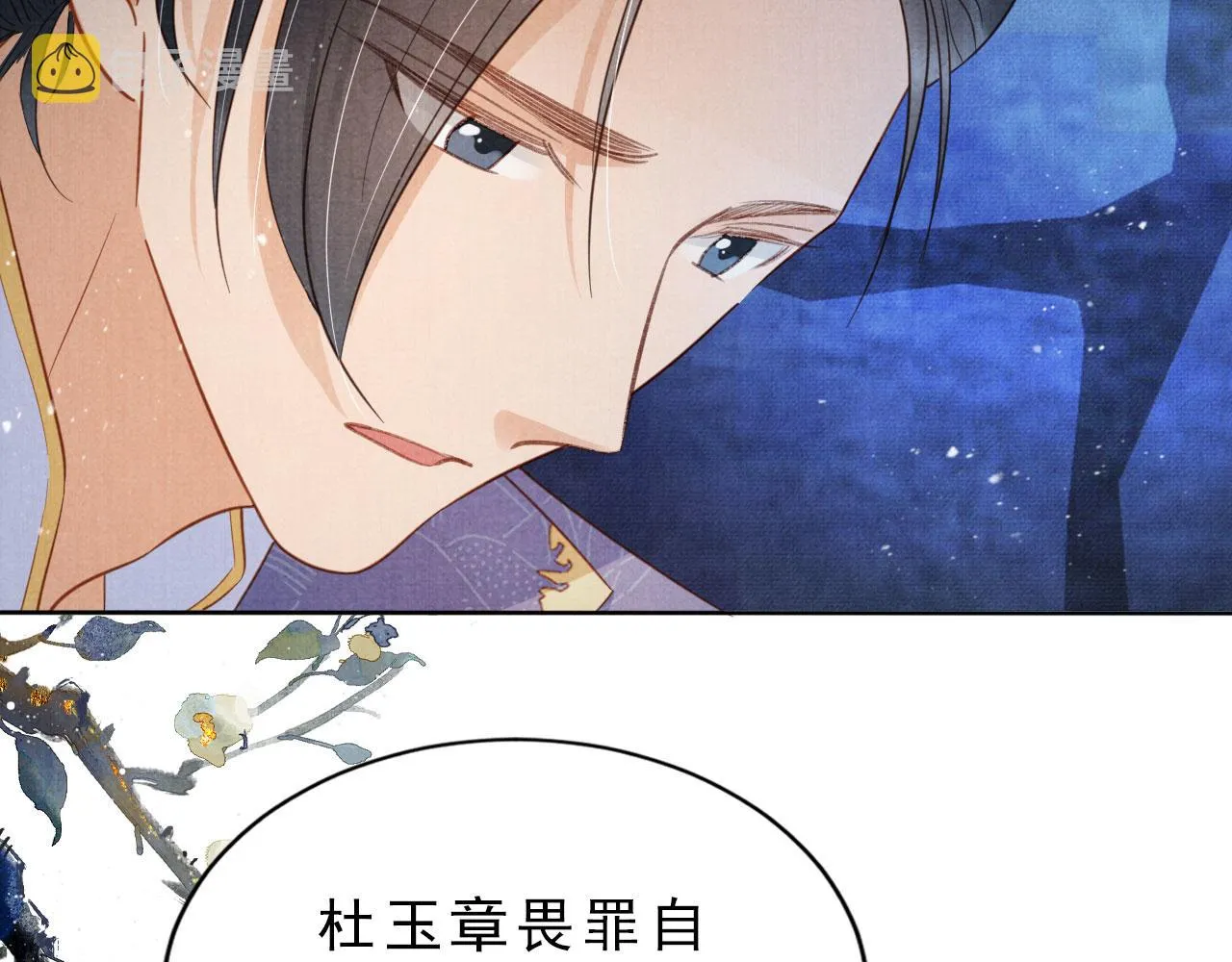 第85话 请少主带杜相离开 第37页