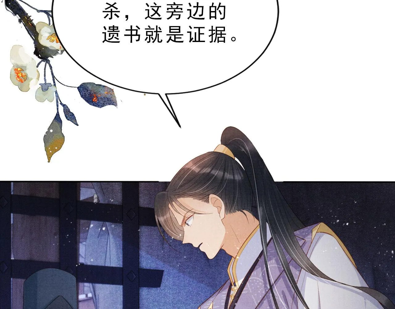 第85话 请少主带杜相离开 第38页