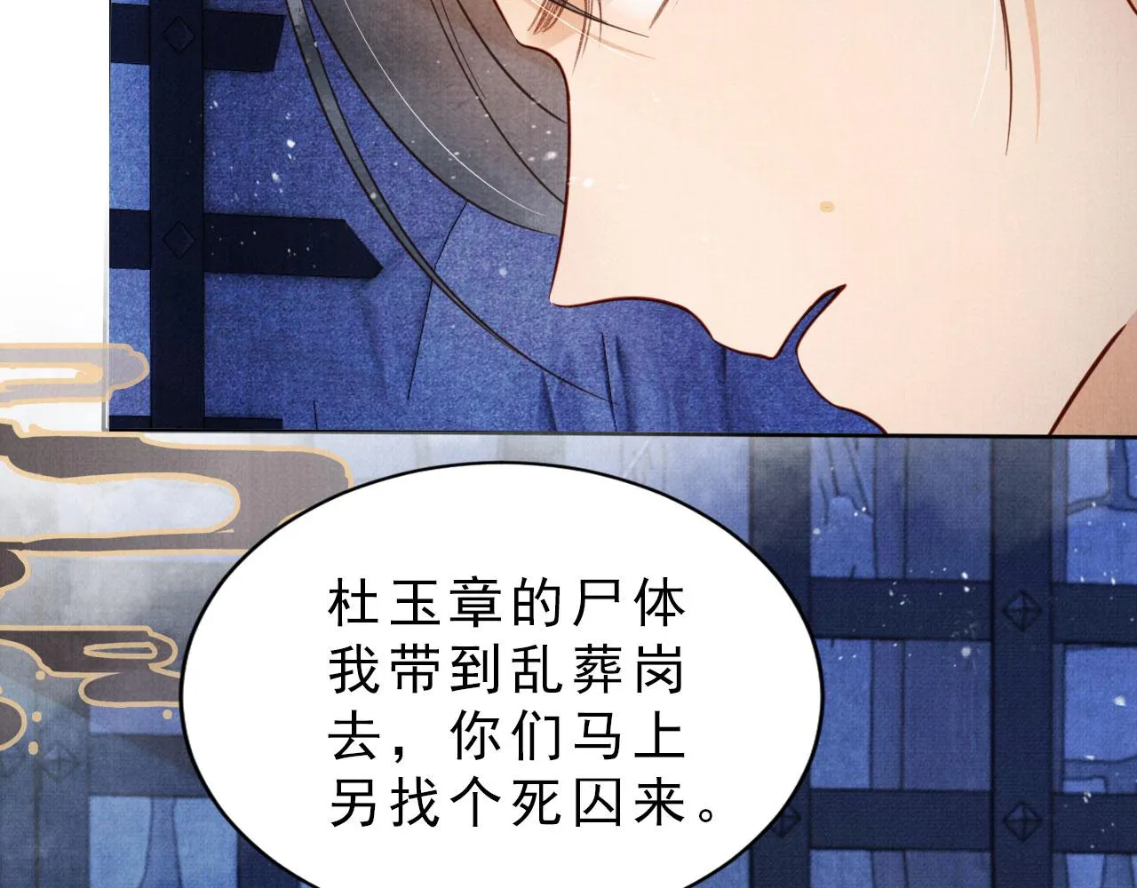 第85话 请少主带杜相离开 第41页