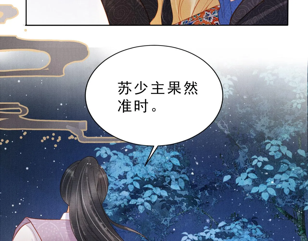 第85话 请少主带杜相离开 第47页