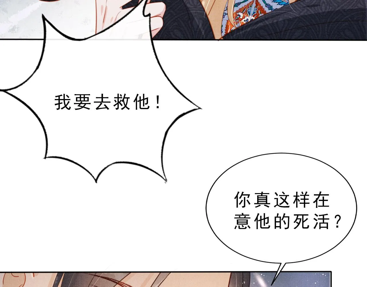 第85话 请少主带杜相离开 第52页
