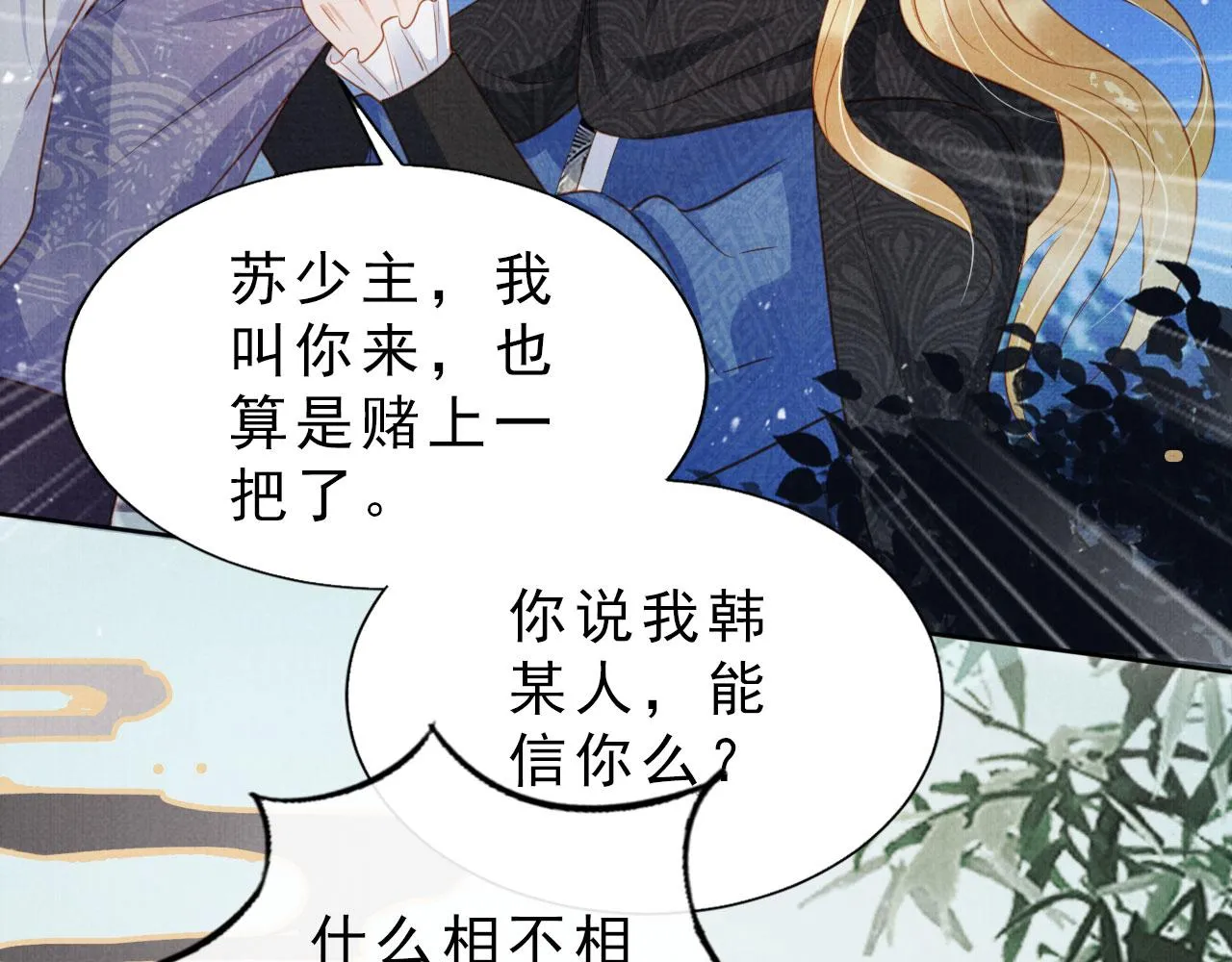 第85话 请少主带杜相离开 第55页