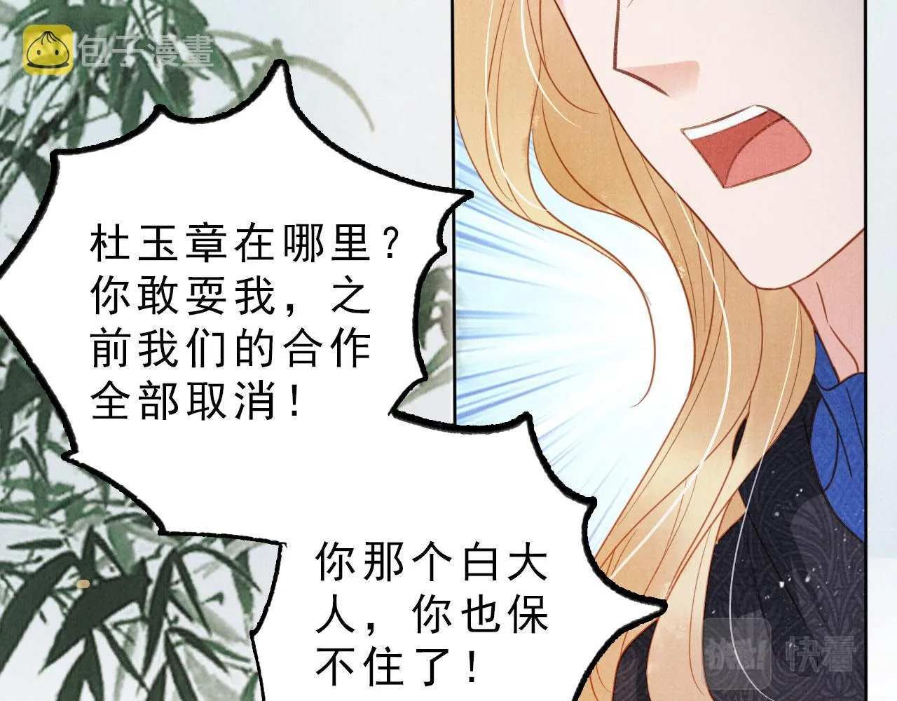 第85话 请少主带杜相离开 第57页