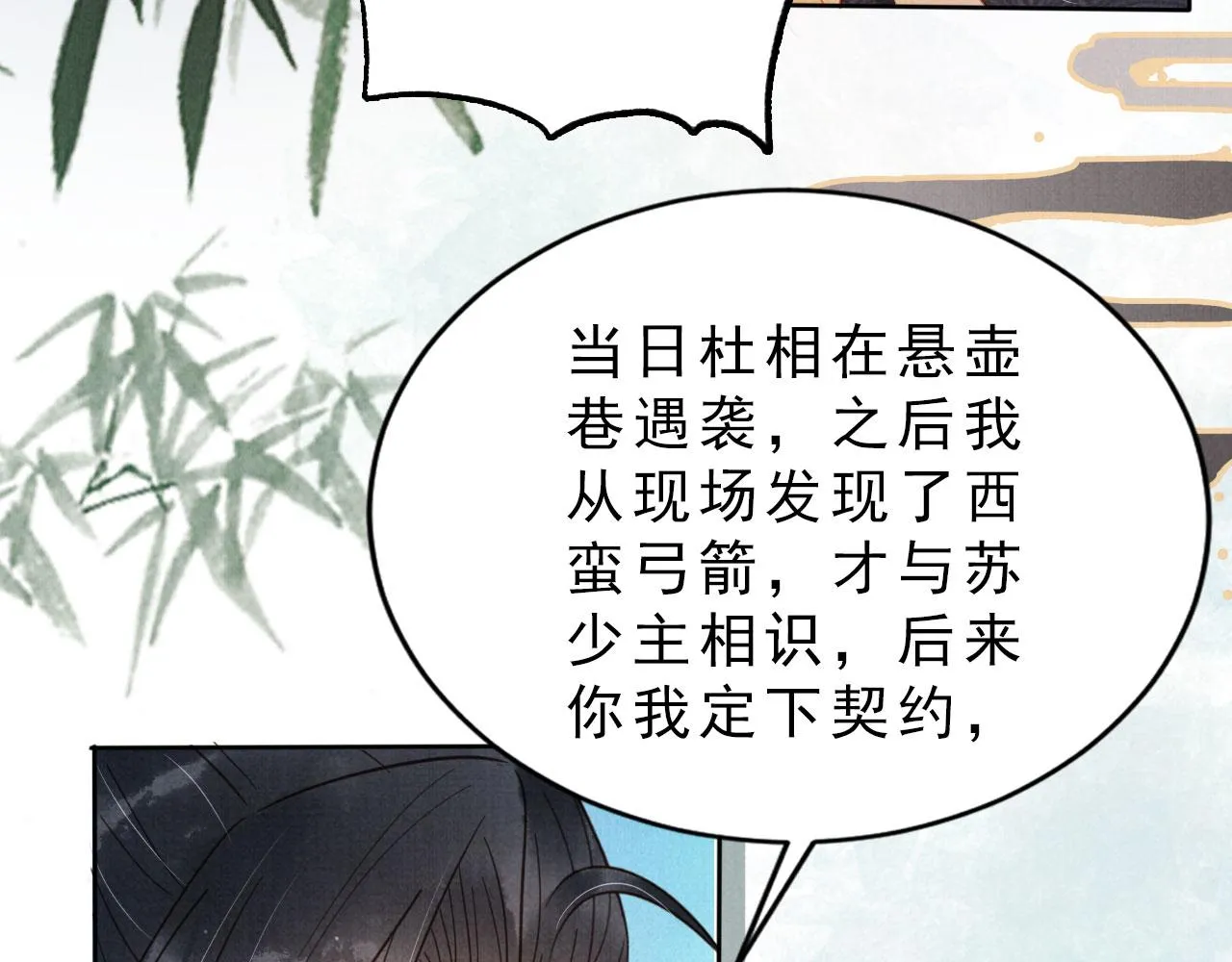 第85话 请少主带杜相离开 第58页