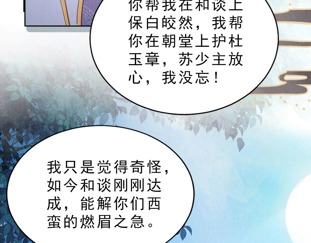第85话 请少主带杜相离开 第60页
