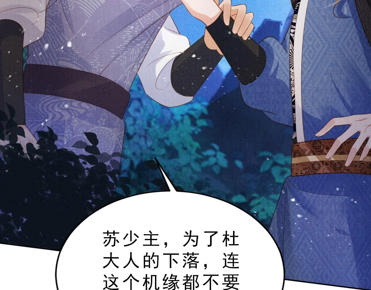 第85话 请少主带杜相离开 第62页