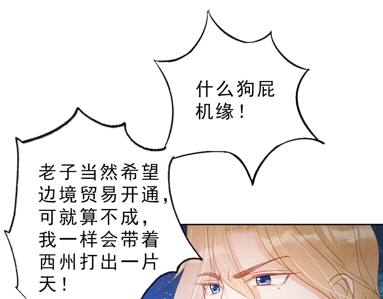 第85话 请少主带杜相离开 第64页