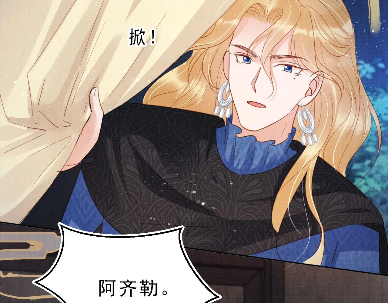 第85话 请少主带杜相离开 第70页
