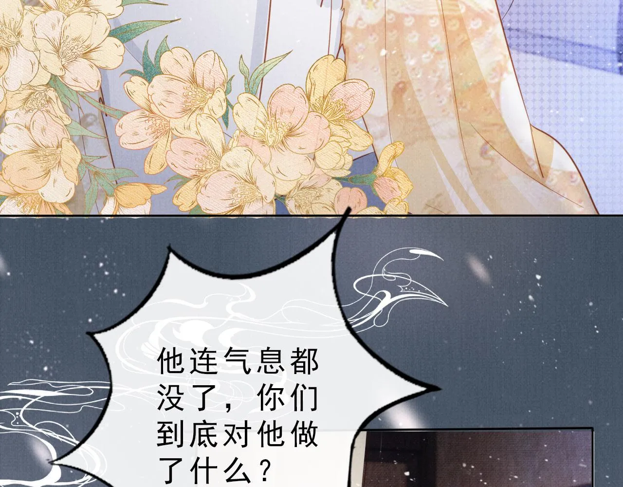 第85话 请少主带杜相离开 第73页