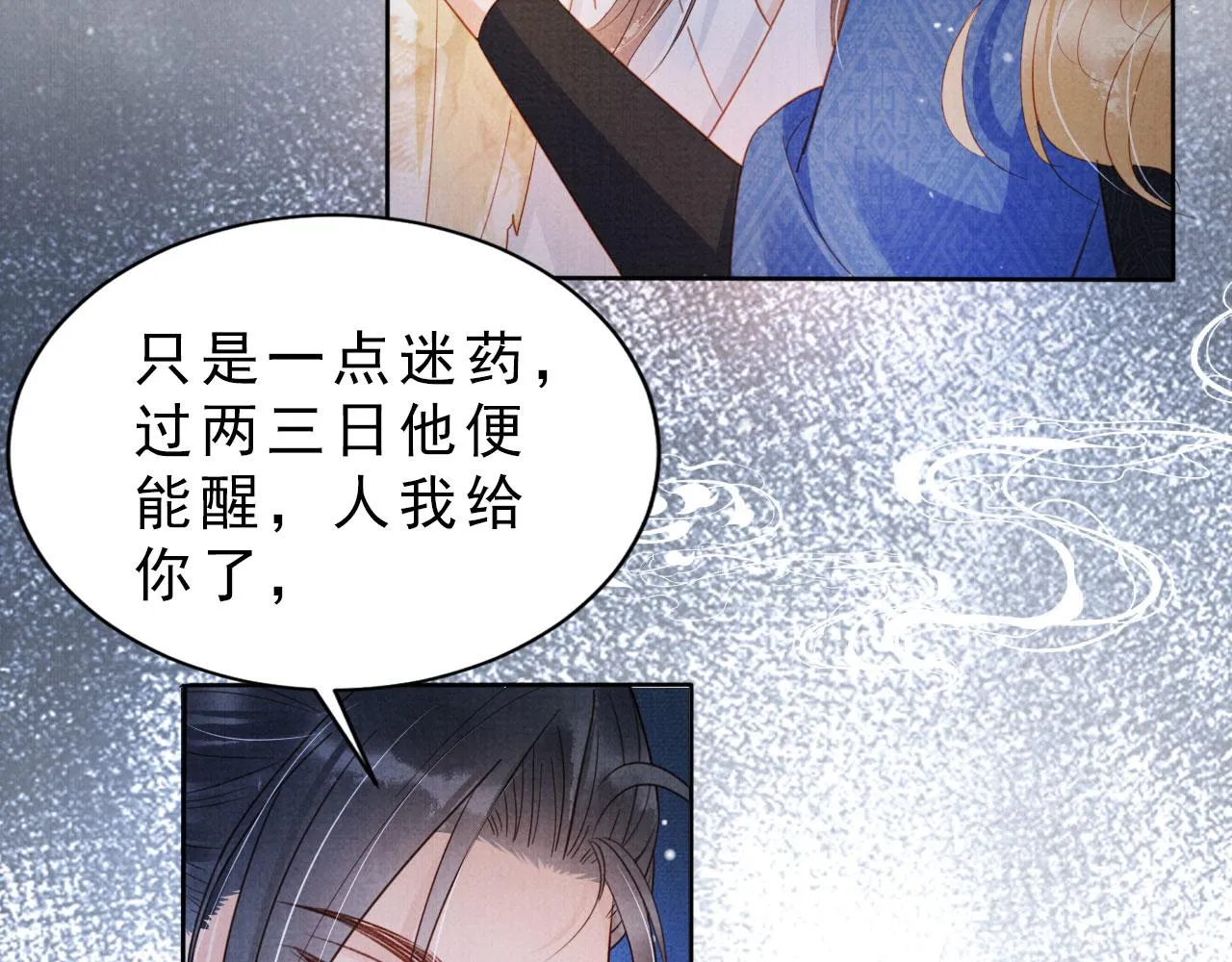 第85话 请少主带杜相离开 第75页