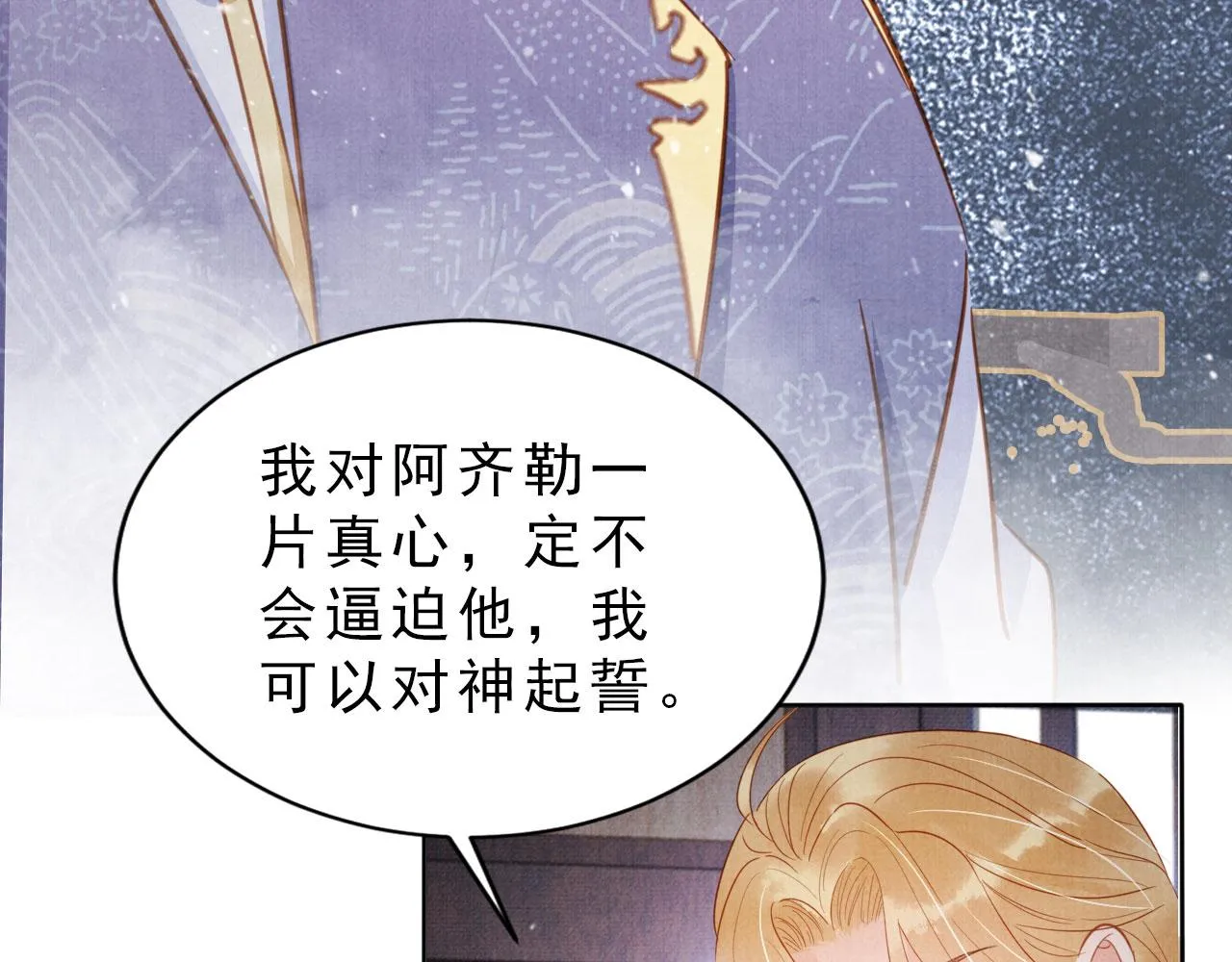 第85话 请少主带杜相离开 第80页