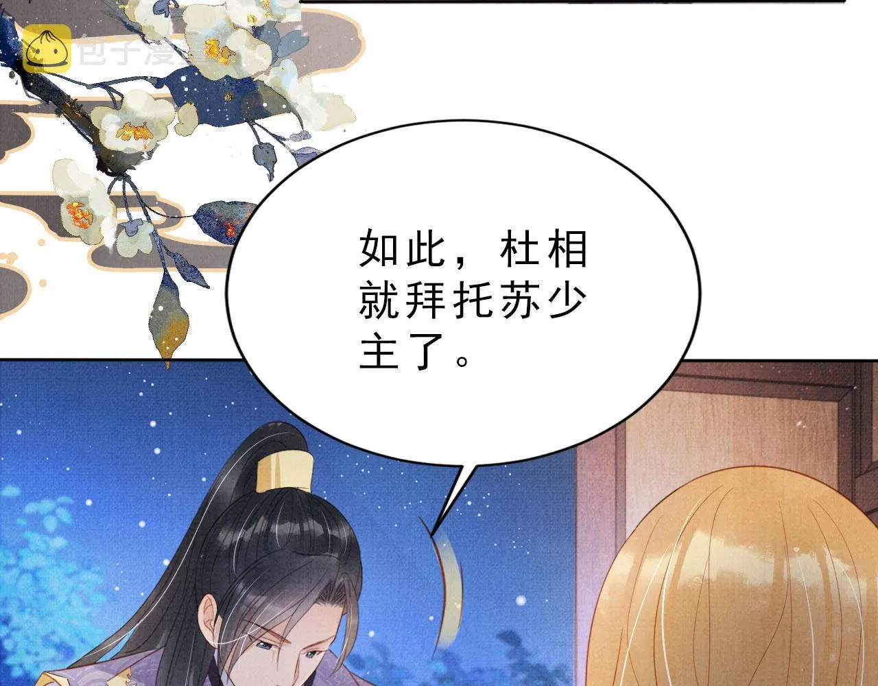 第85话 请少主带杜相离开 第82页
