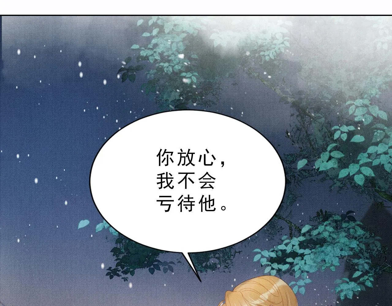 第85话 请少主带杜相离开 第84页