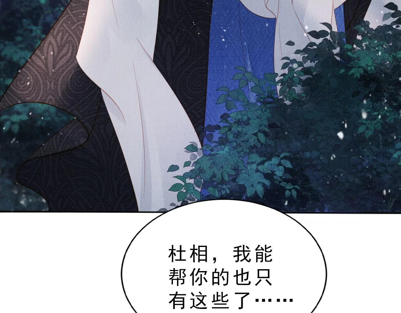 第85话 请少主带杜相离开 第86页