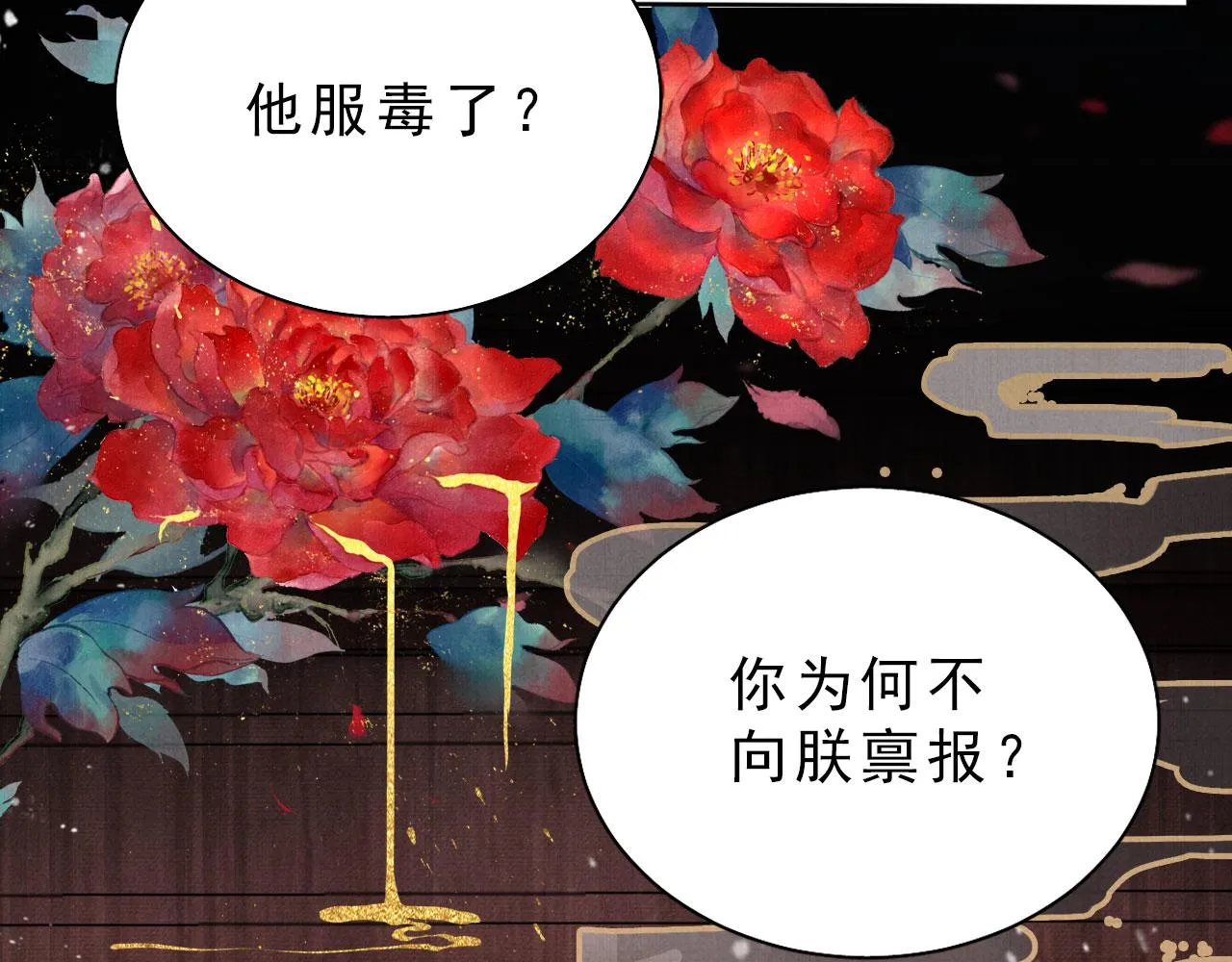 第85话 请少主带杜相离开 第89页