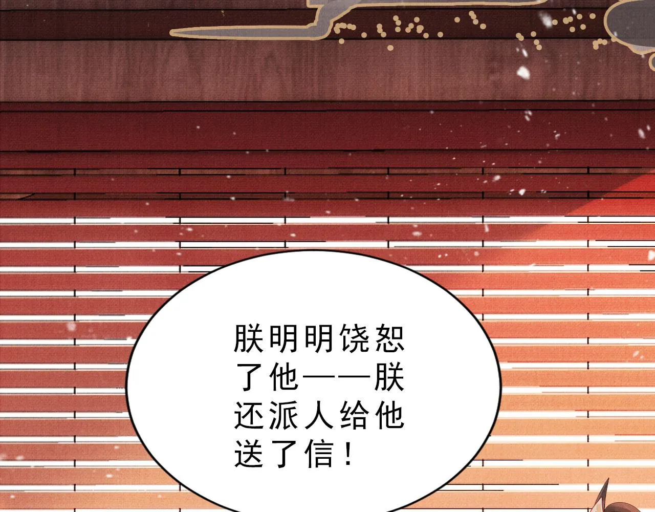 第85话 请少主带杜相离开 第90页