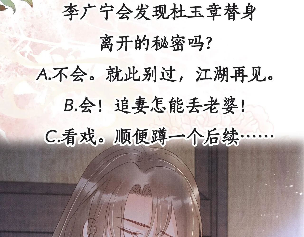 第85话 请少主带杜相离开 第105页
