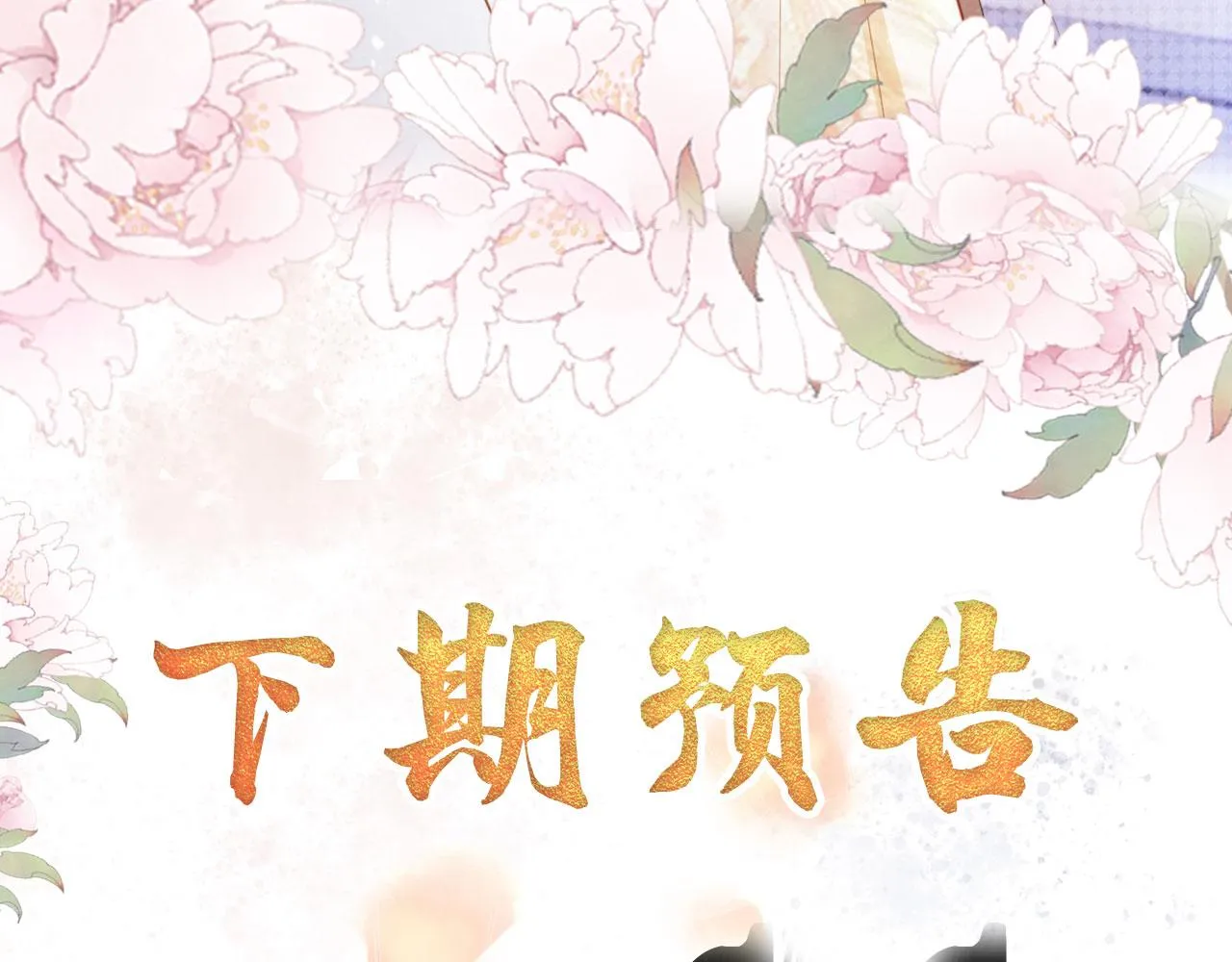 第85话 请少主带杜相离开 第107页