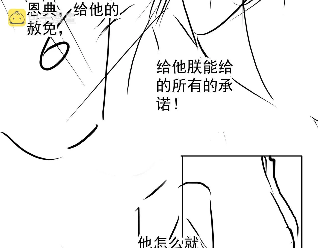 第85话 请少主带杜相离开 第110页