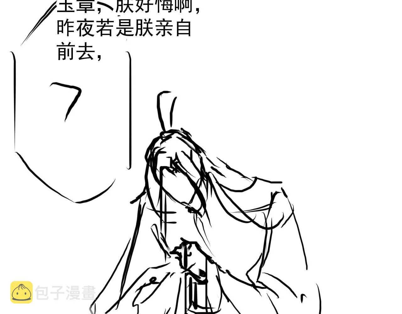第85话 请少主带杜相离开 第112页