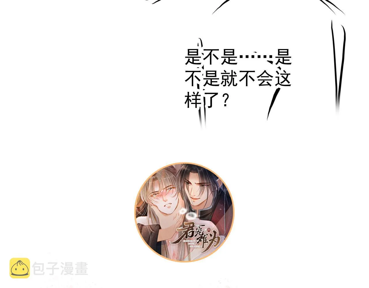 第85话 请少主带杜相离开 第114页