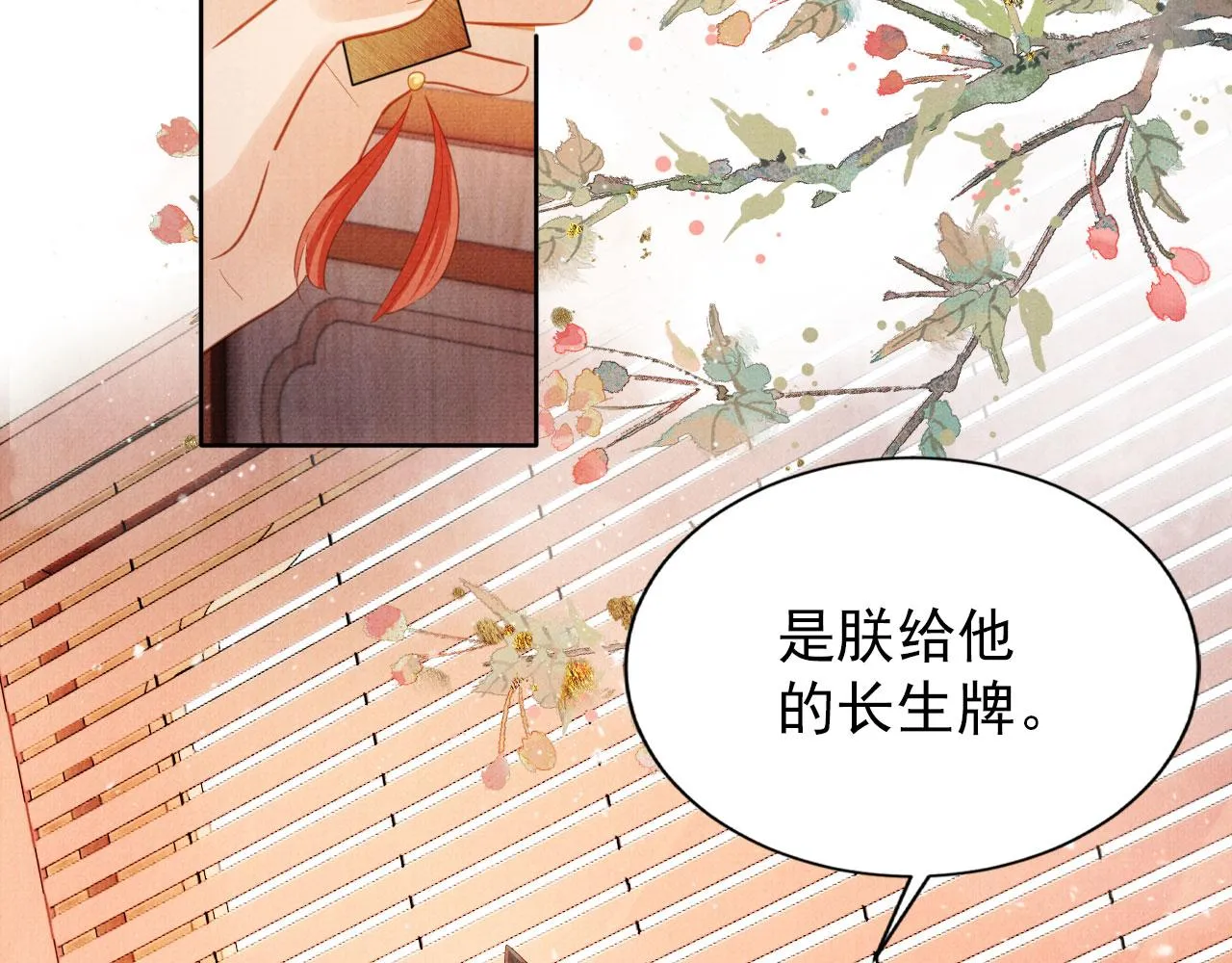 第86话 让朕看看他…… 第5页
