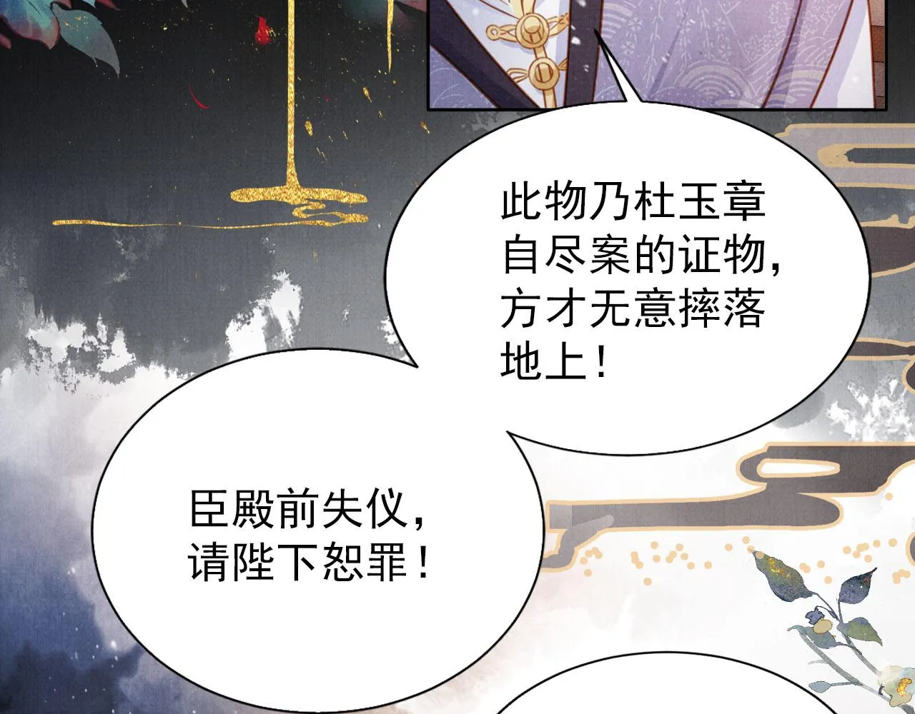 第86话 让朕看看他…… 第9页