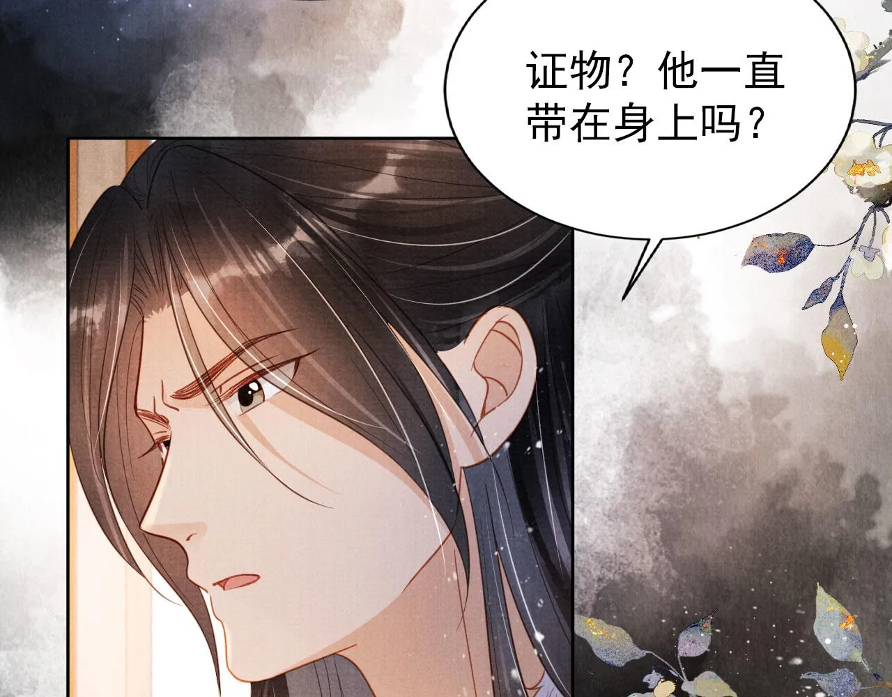 第86话 让朕看看他…… 第10页