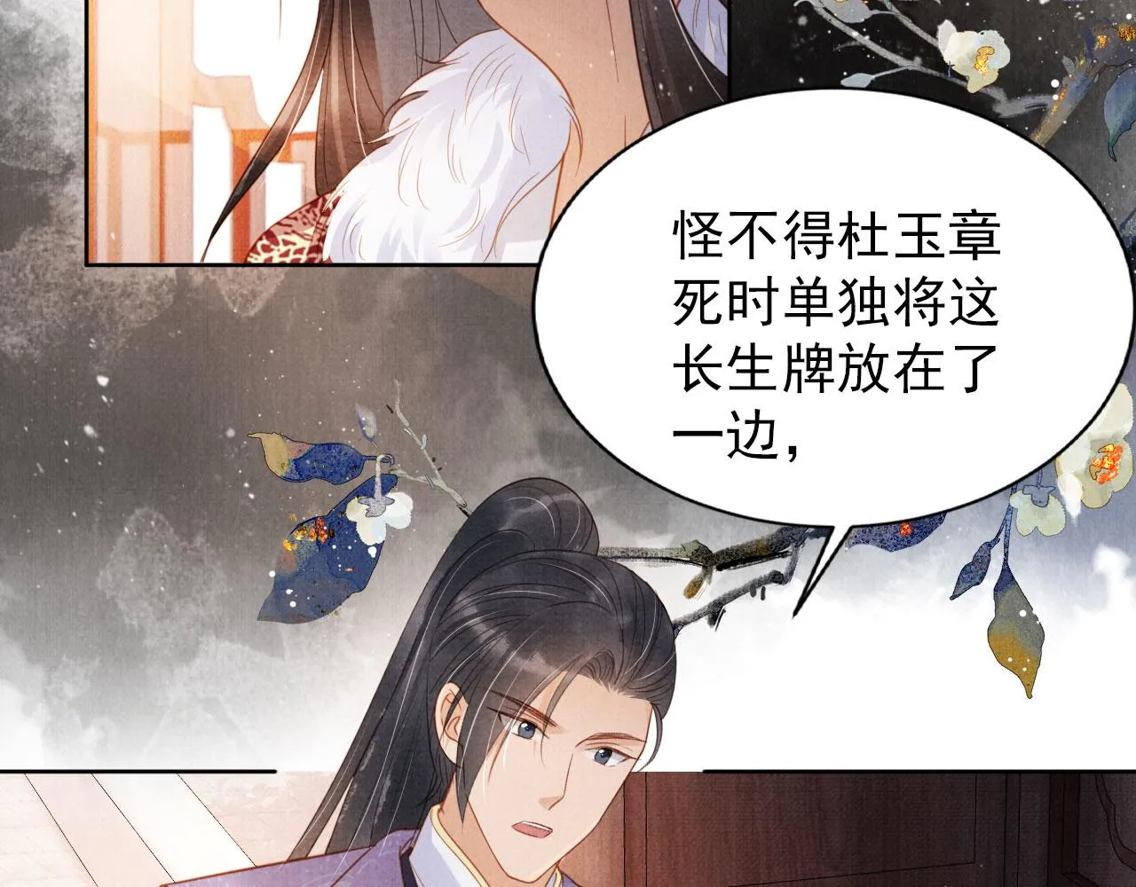 第86话 让朕看看他…… 第11页