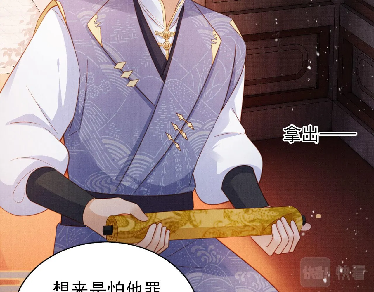 第86话 让朕看看他…… 第12页