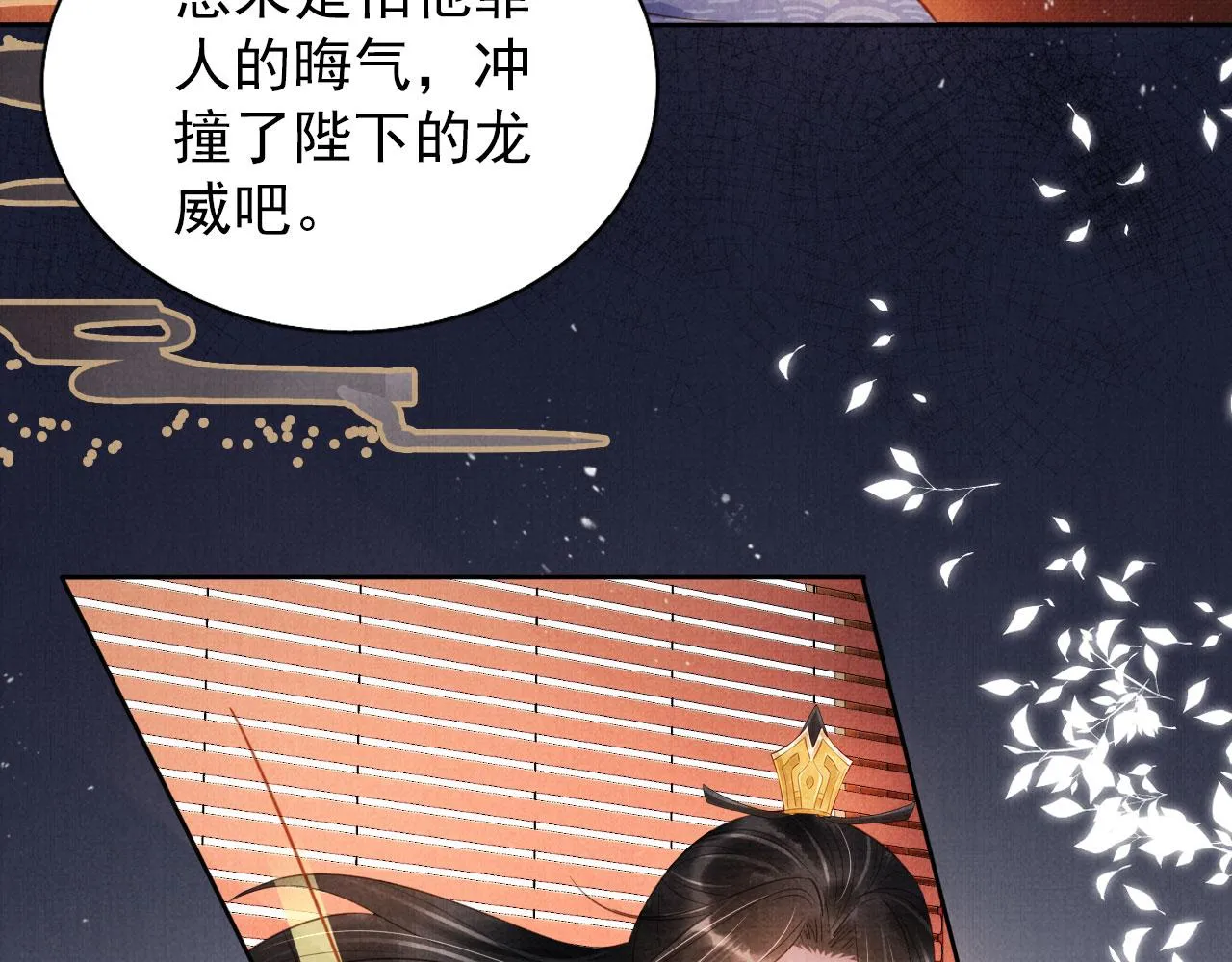 第86话 让朕看看他…… 第13页
