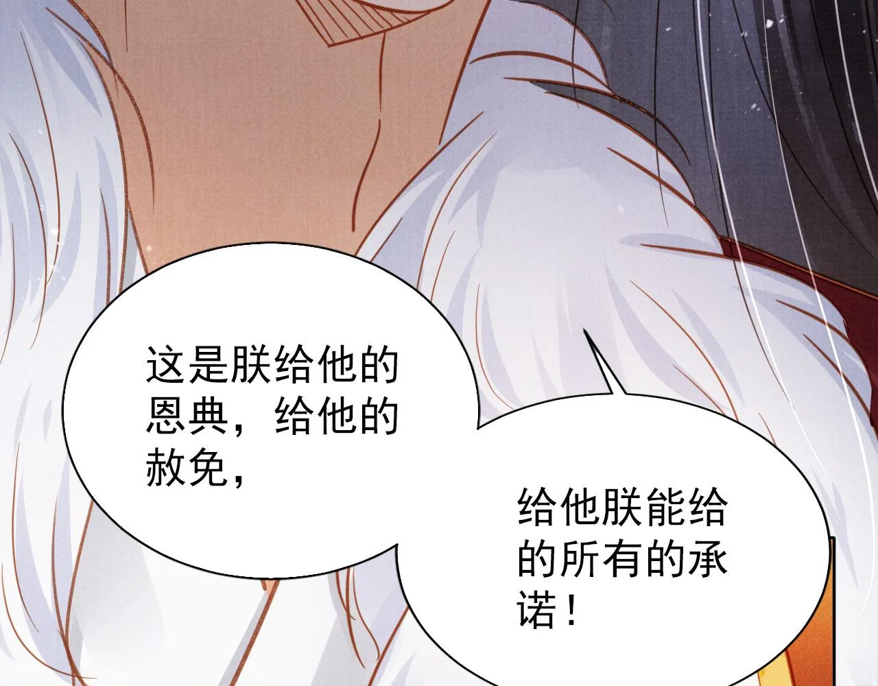 第86话 让朕看看他…… 第18页