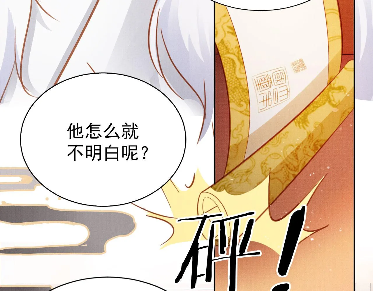 第86话 让朕看看他…… 第19页