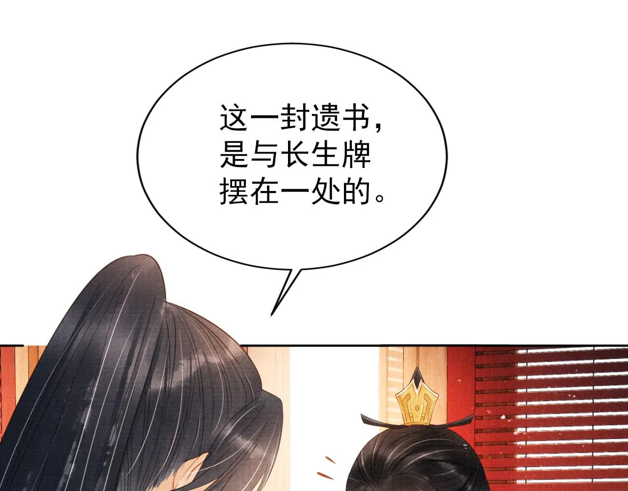 第86话 让朕看看他…… 第23页