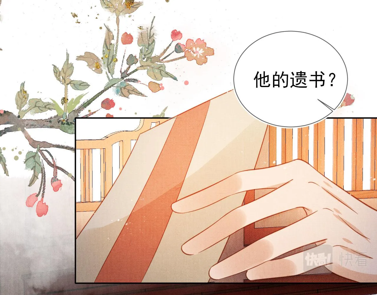 第86话 让朕看看他…… 第25页
