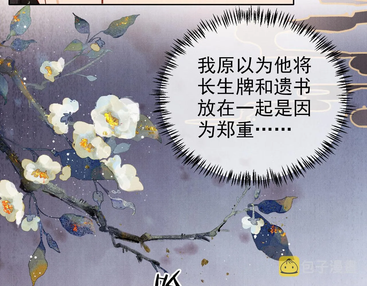 第86话 让朕看看他…… 第31页