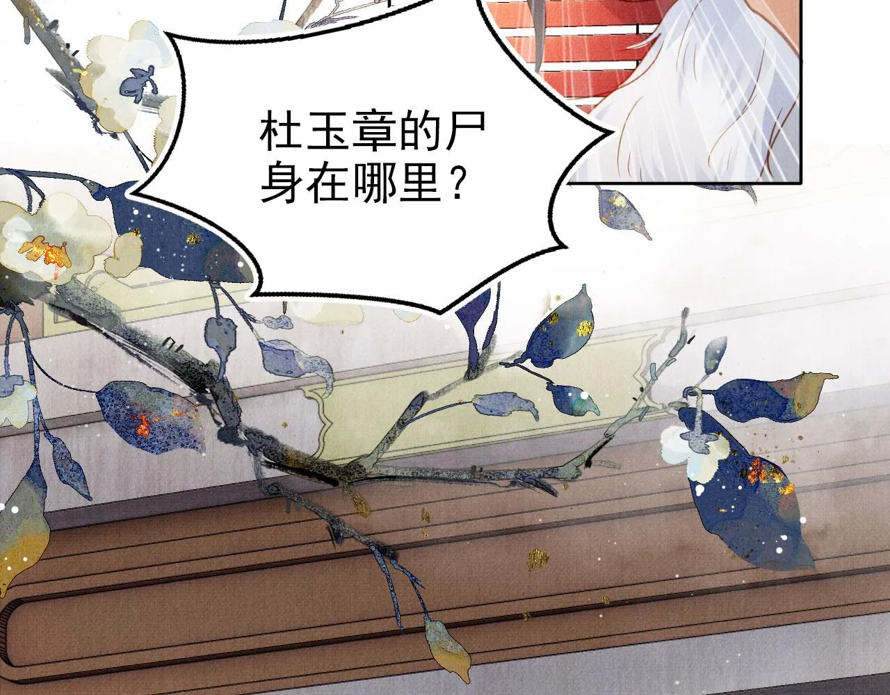 第86话 让朕看看他…… 第46页