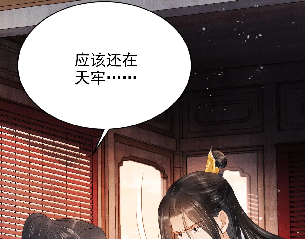 第86话 让朕看看他…… 第47页