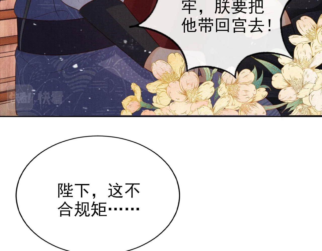 第86话 让朕看看他…… 第49页