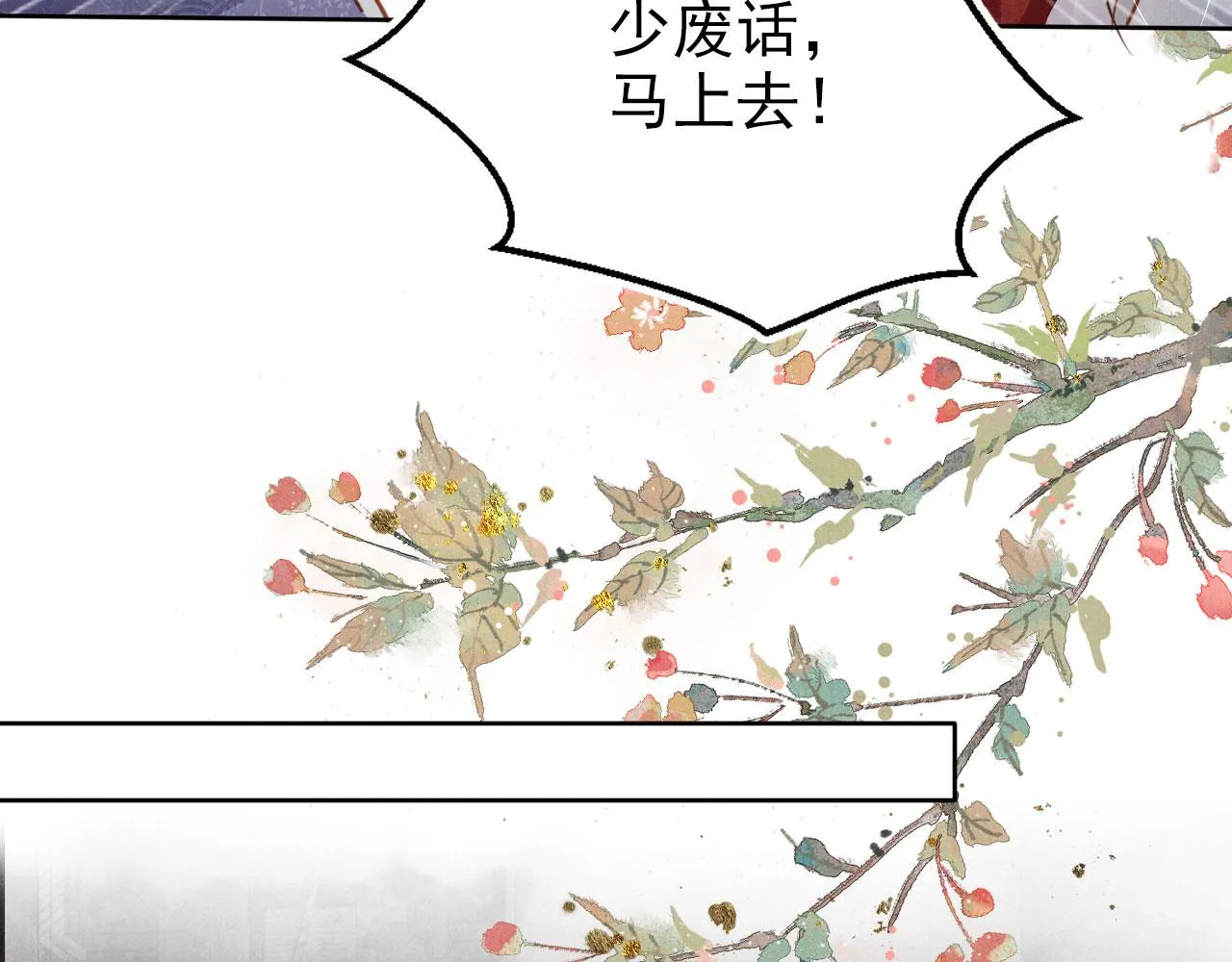 第86话 让朕看看他…… 第51页